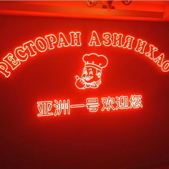 Азия и хао 