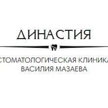 Династия