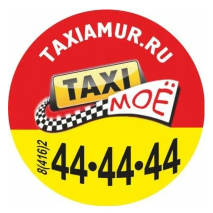 Моё такси
