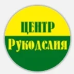 Центр рукоделия