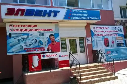 Магазин ''Элвент''