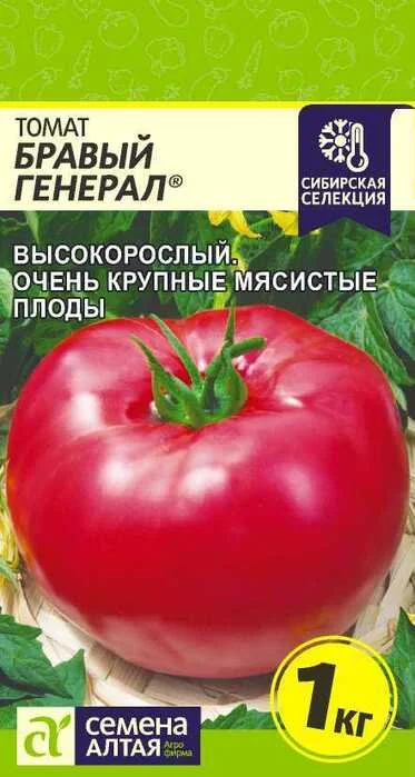 tomat_bravyy_general_0_05_g