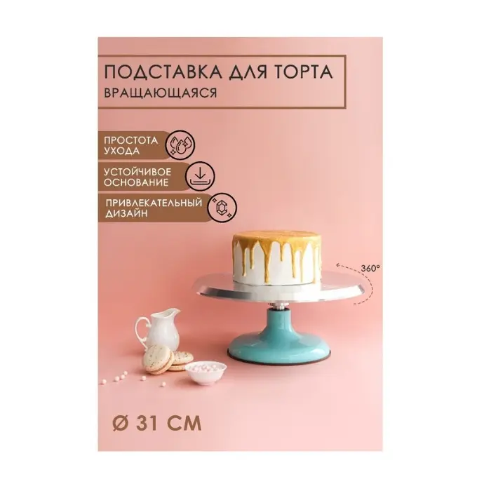 Подставка для торта вращающаяся «Лазурь», d=31 см, 2957162