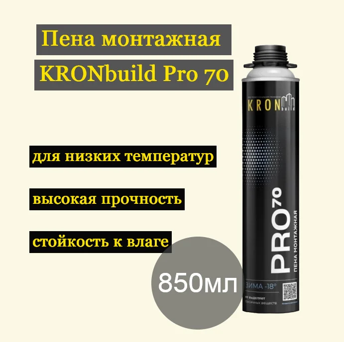 Пена монтажная KRONbuild Pro 70, зимняя, 850 мл