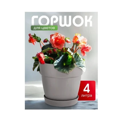 Фото для Горшок 4л Вилла де Фиори с/п французский