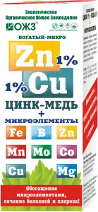 Удобрение Богатый - микро ZnCu (цинк 1% + медь 1% + микроэлементы) - 0,1 л