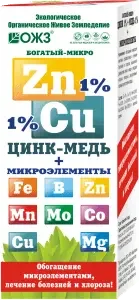 Удобрение Богатый - микро ZnCu (цинк 1% + медь 1% + микроэлементы) - 0,1 л