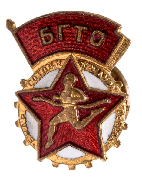 Фото для Значок "БГТО" 1946-1961 оригинал