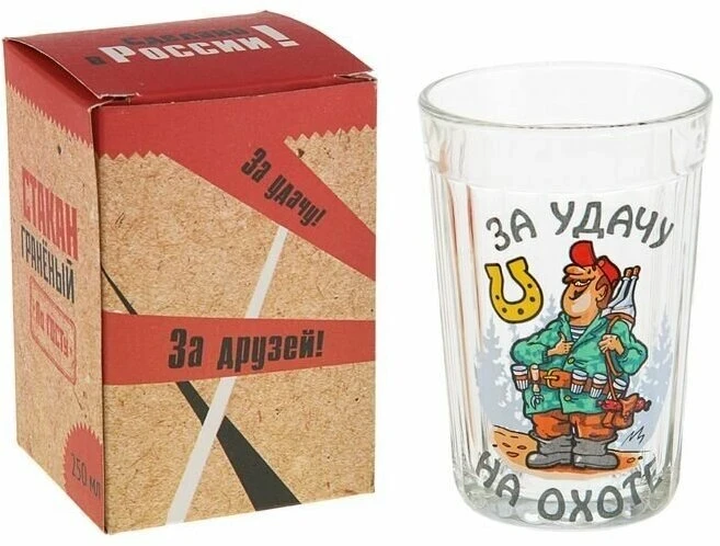 Стакан гранёный За удачу на охоте 250мл