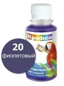 Колер паста №20 КРОКСА фиолетовый 100мл/8