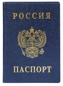 Фото для ОБЛОЖКА ДЛЯ ПАСПОРТА РОССИЯ СИНЯЯ