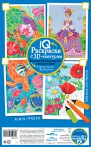 Фото для РАСКРАСКА АЙРИС IQ А4 С 3D КОНТУРОМ НАБОР МАКСИ 6 СТР (978-5-8112-8182-4, Набор 8)