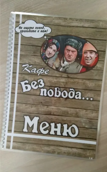 Меню для кафе в Благовещенске