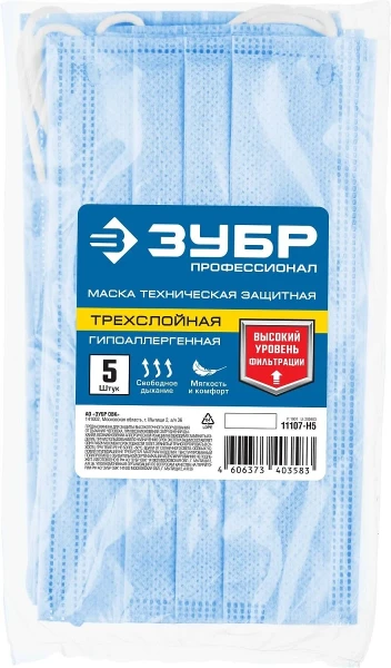 Фото для Маска техническая защитная, гигиеническая 5 шт// ЗУБР