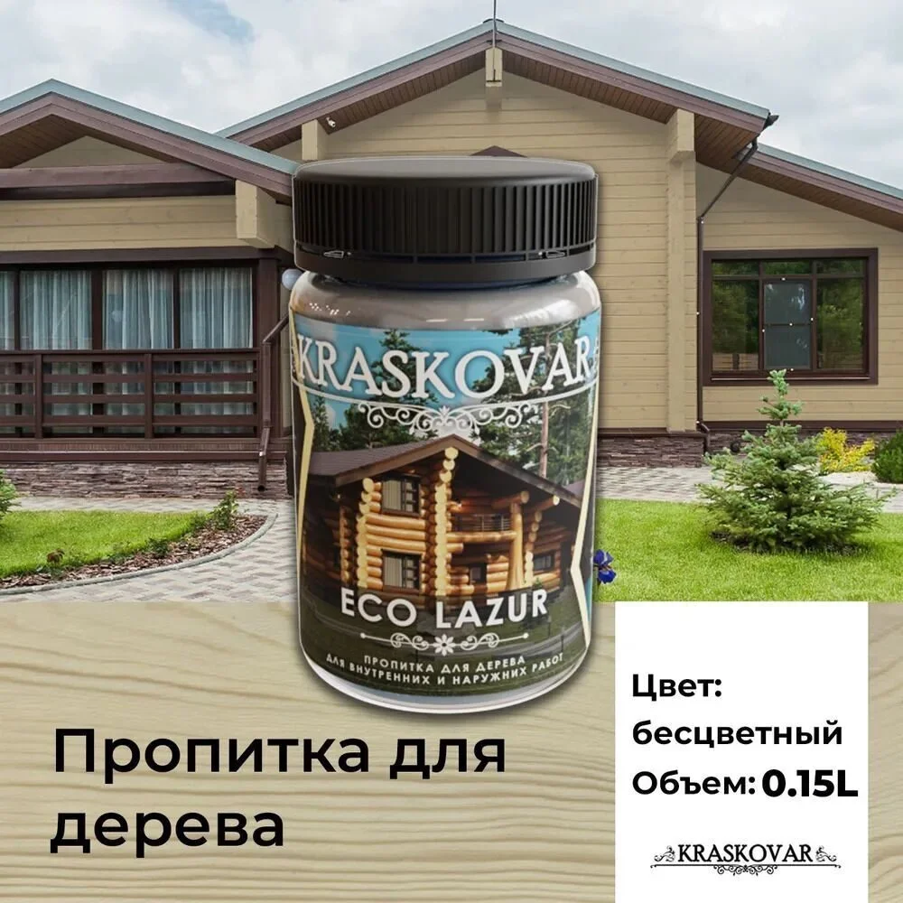 Пропитка для дерева Kraskovar Eco Lazur бесцветный 150 мл в Благовещенске:  купить 280 ₽ ☎ Столяр | 886753