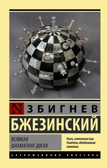 Фото для Великая шахматная доска