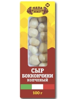 Фото для Сыр Папа Может 100гр 40% Боккончини копченый*8