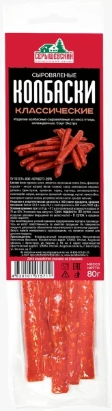 Фото для Колбаски сыровяленые Серешевский 80гр классические*3