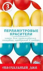Фото для Набор Пасхальный Перламутровые красители
