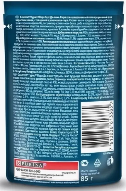 Влажный корм Gourmet Перл Соус Де-люкс для кошек, говядина, 85 г