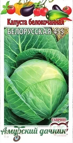 Фото для БП Капуста б/к Белорусская 455. 0,5г. УДС "Г"/20(среднеспел)