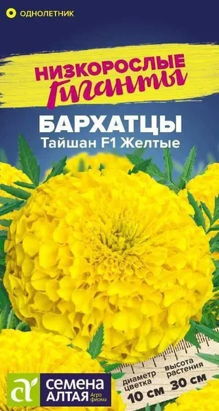 Фото для ЦВЦ Бархатцы Тайшан F1 Желтые 5 с " СА"/10