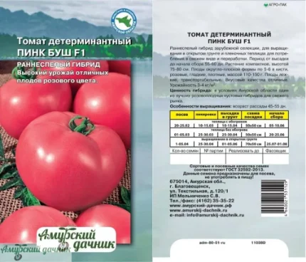 Фото для АЦП Томат Пинк Буш F1, 8 с/10 (для консерв-ния, раннеспел., выс. 70-75 см.,100-120 гр.