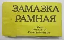Фото для Замазка рамная 180гр