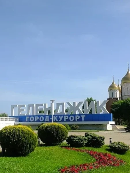 Фото для Туры в Геленджик 2025 г