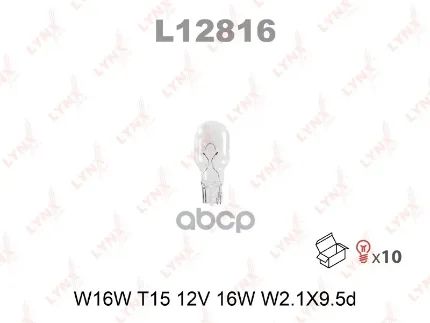 Фото для А/Лампа W16w 12v 16w[W2,1x9,5d T16] Стекл Цоколь Lynx L12816 LYNXauto арт. L12816