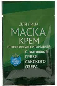 СГ/Маска для лица интенсивная питательная с вытяжкой грязи сакского озера, 15 мл