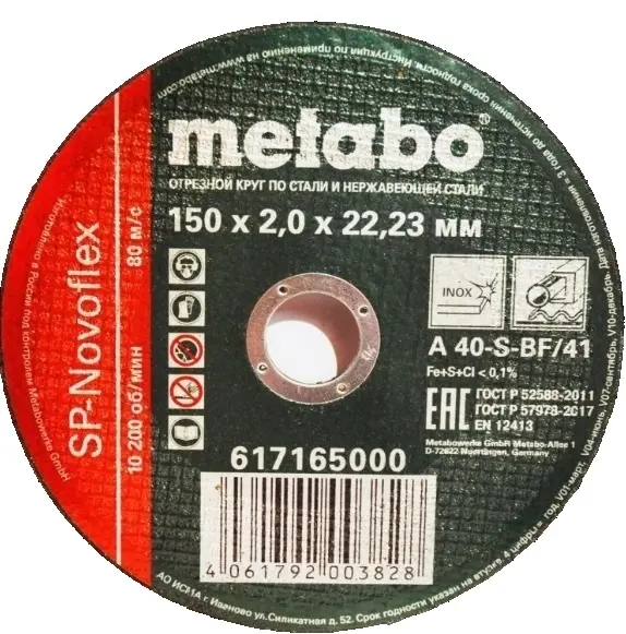 Круг отрезной Metabo SP-Novoflex
