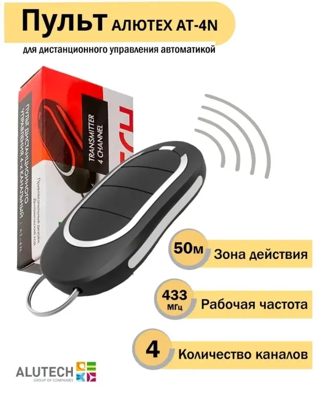 Пульт АЛЮТЕХ AT-4N для ворот, роллет и шлагбаумов 4-х канальный ALUTECH