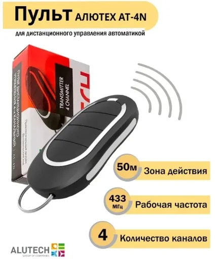Пульт АЛЮТЕХ AT-4N для ворот, роллет и шлагбаумов 4-х канальный ALUTECH