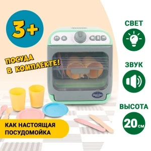 Фото для Набор игровой Посудомойка функциональная со светом и звуком