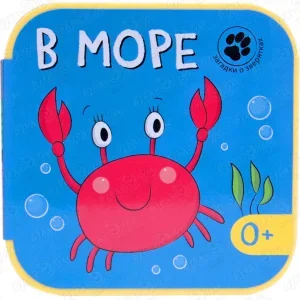 Фото для Книга МОЗАИКА kids Загадки о зверятках В море с 0мес