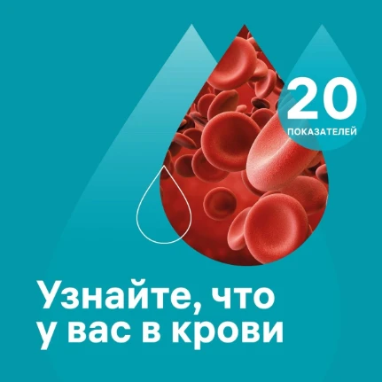 Фото для Биохимический анализ крови на основные 20 показателей