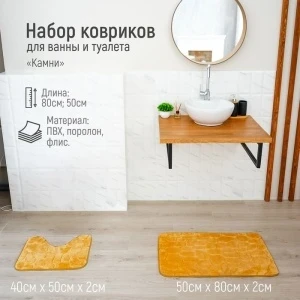 Фото для Набор ковриков для ванны и туалета КАМНИ 40х50 см/50х80 см объемные 2 шт
