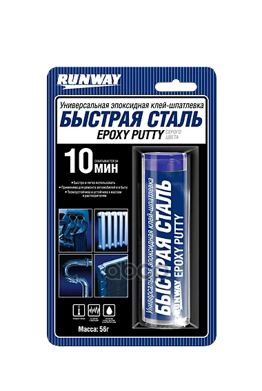 Фото для Клей-Шпатлевка Эпоксидный Runway 56Г RUNWAY арт. RW8505