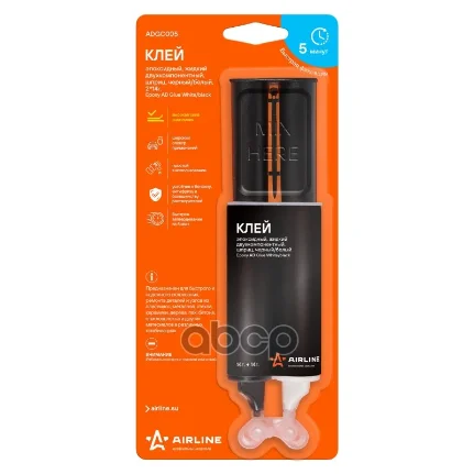 Фото для Клей Эпоксидный Двухкомпонентный 2*14Гр Airline Adgc005 Черно/Белый AIRLINE арт. ADGC005