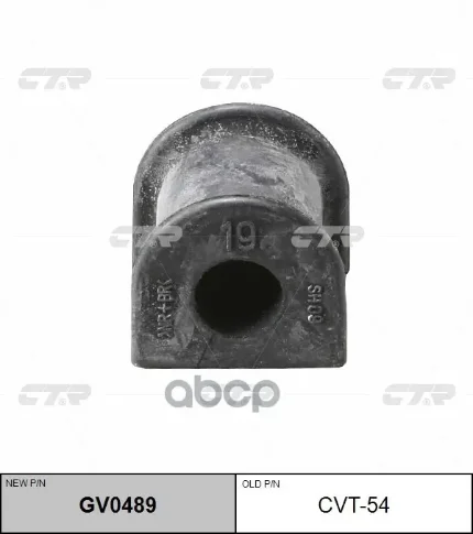 Фото для Втулка Стаб 19мм 48815-10090 Cvt-54 (З. J95, N185, Raum, Starlet,..) CTR арт. CVT-54