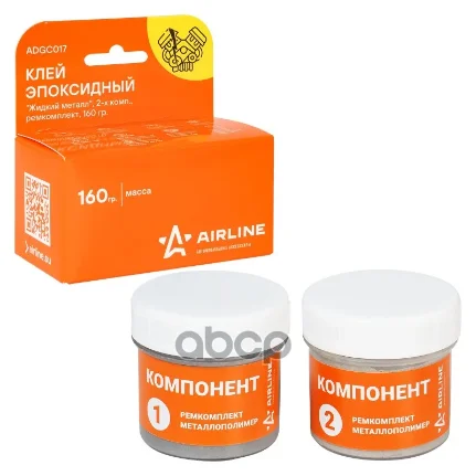 Фото для Клей Эпоксидный Двухкомпонентный 160Гр Airline Adgc017 Жидкий Металл AIRLINE арт. ADGC017