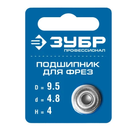 Фото для Подшипник для фрез, D= 9,5; высота 4мм - Зубр Профи