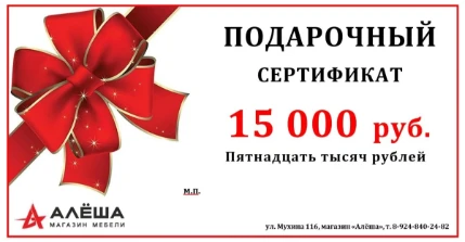 Фото для Подарочный сертификат на 15000 рублей