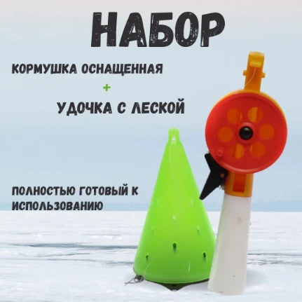 Фото для Кормушка оснащенная на зимней удочке WestMan