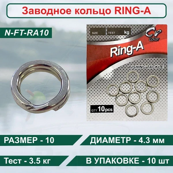 Фото для Кольцо заводное Namazu Ring-A размер в ассорт. (упак.10 шт.)