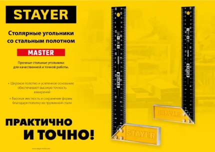 Фото для STAYER 300 мм, столярный угольник (3430-30)