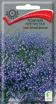 Лобелия плетистая Сине-белый фонтан (ЦВ) ("1) 0,1гр.