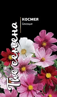 Цветы Космея Сенсация (0,3г)
