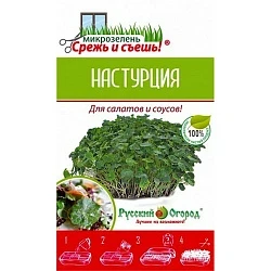 Фото для Микрозелень Настурция (10г) мини